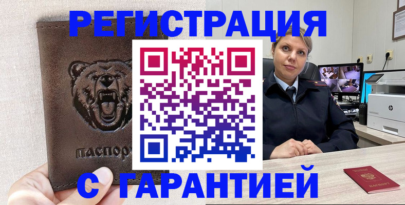 прописка законно в Нелидово