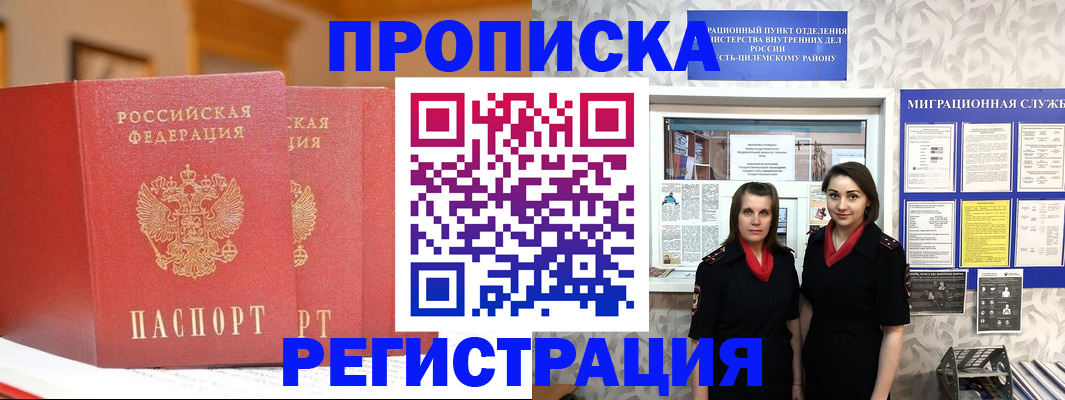 прописка для школы в Нелидово